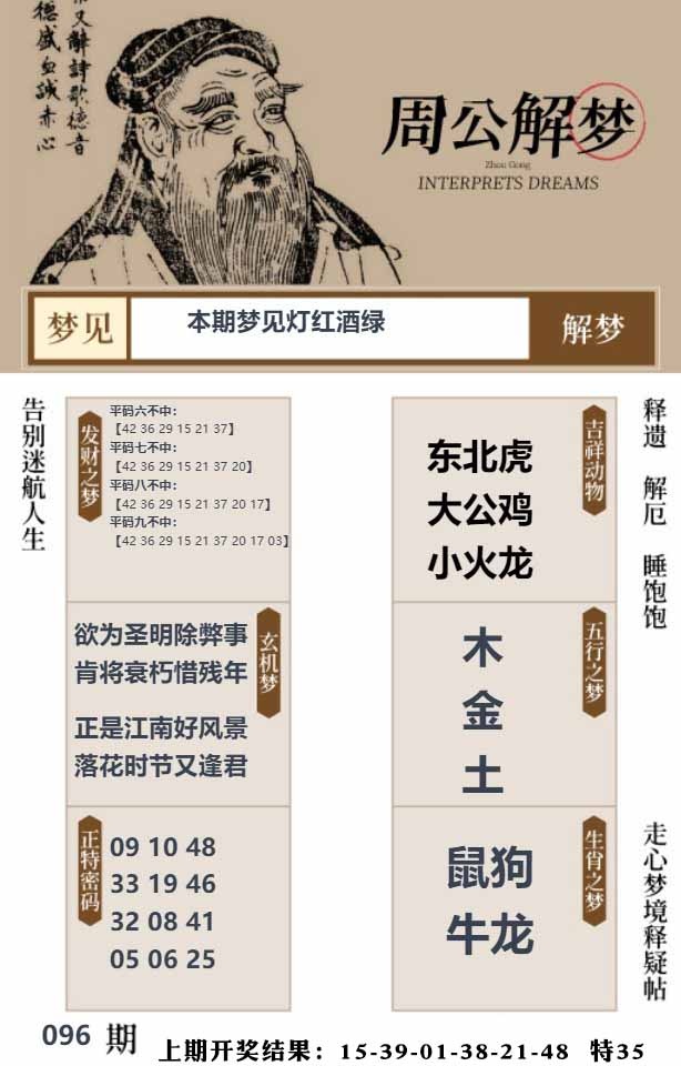 096期周公解梦贴[图]