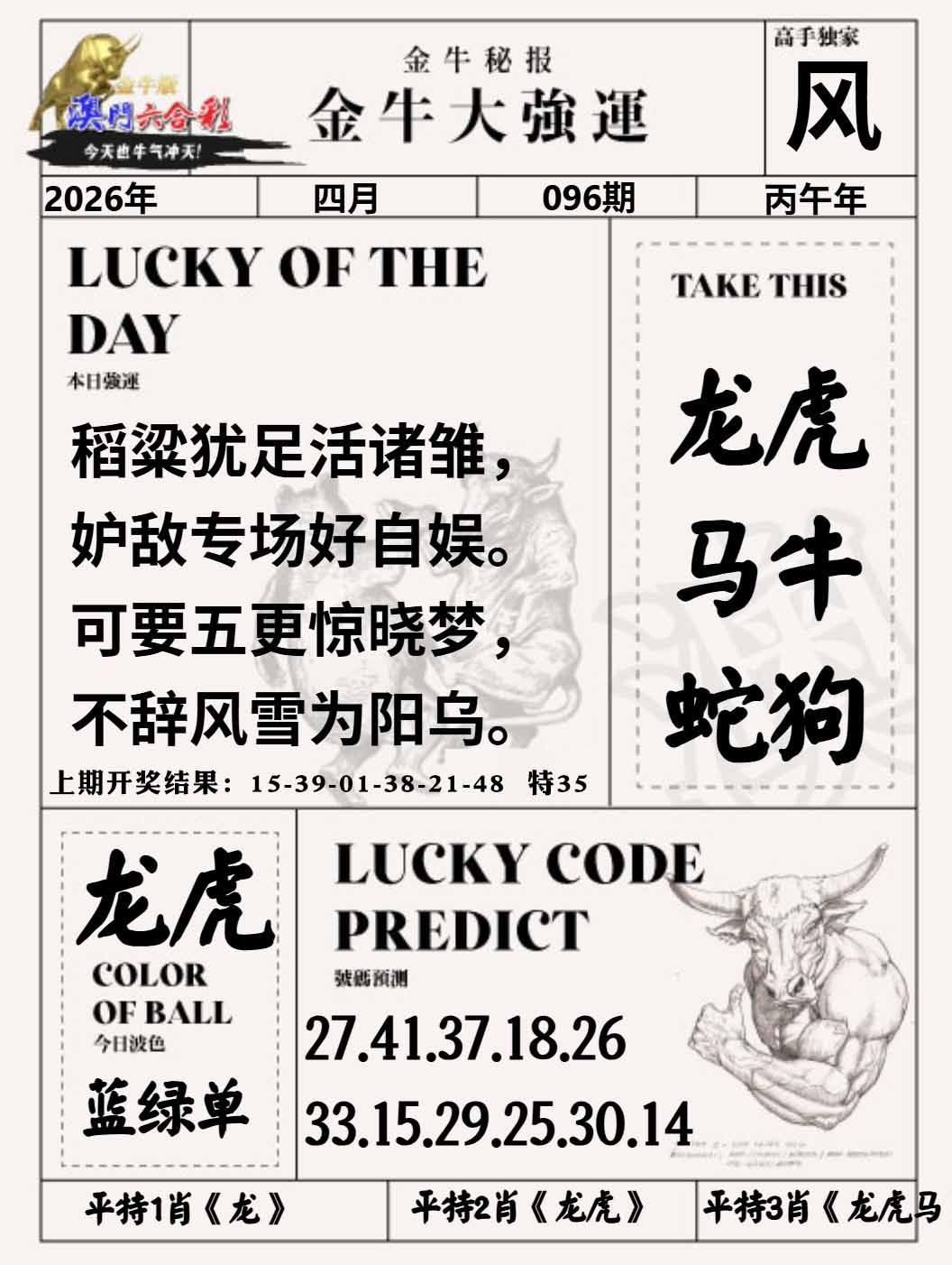 096期金牛大强运[图]