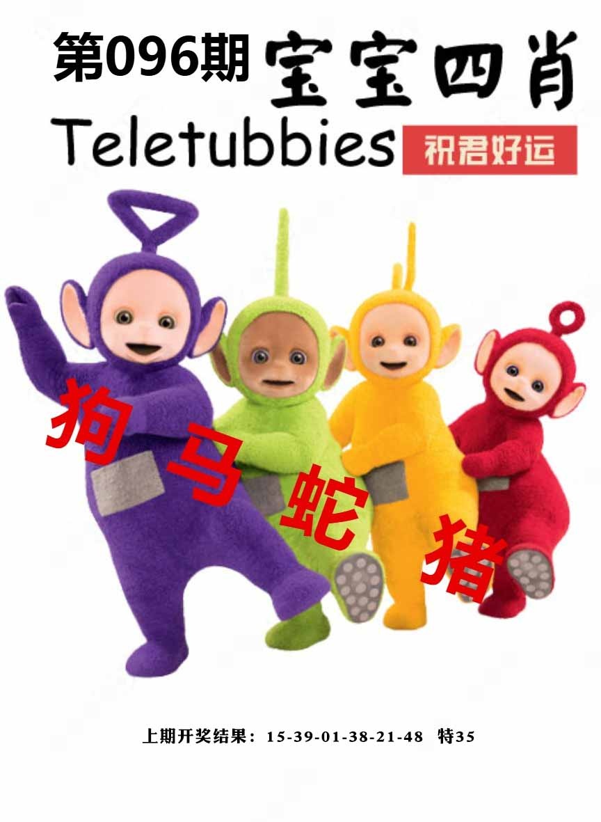 096期宝宝四肖[图]