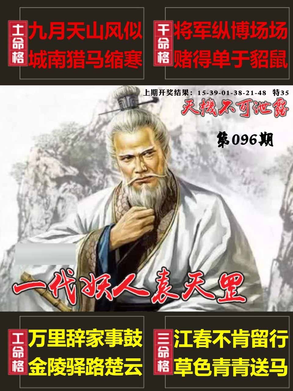 096期天机不可泄露[图]