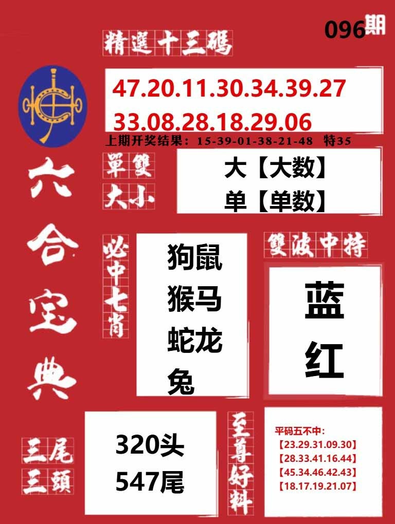 096期六合宝典红[图]