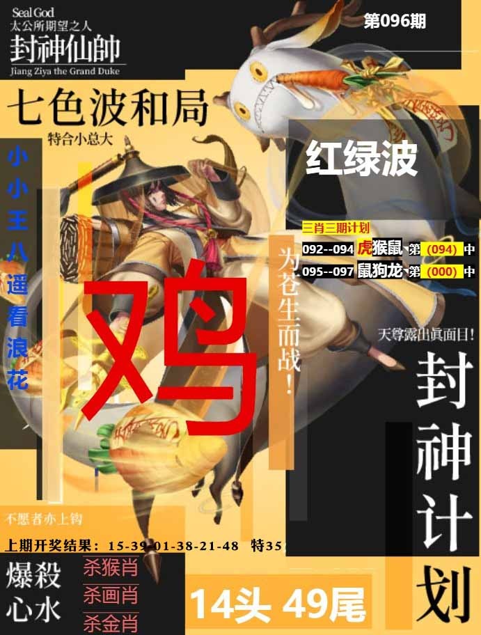 096期封神计划[图]