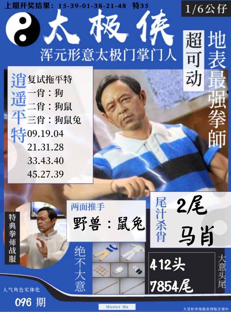 096期太极侠[图]