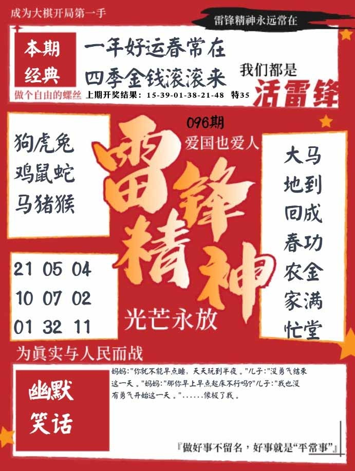 096期雷锋精神[图]