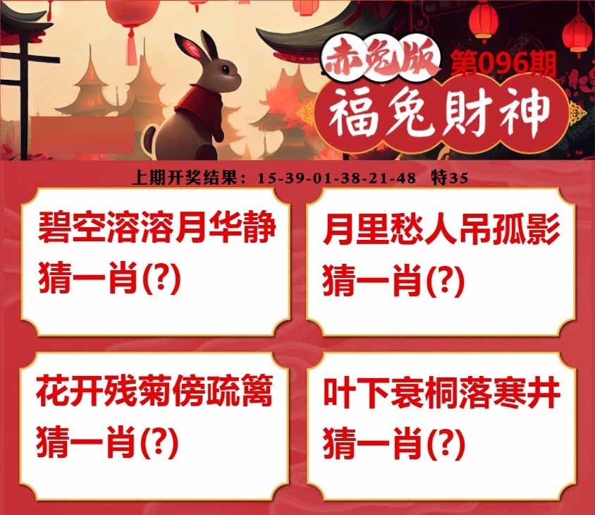 096期福兔财神[图]