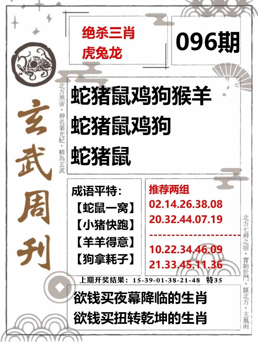 096期玄武周刊[图]
